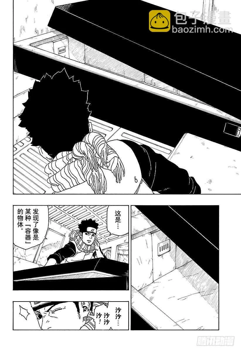 第16话 器 第42页