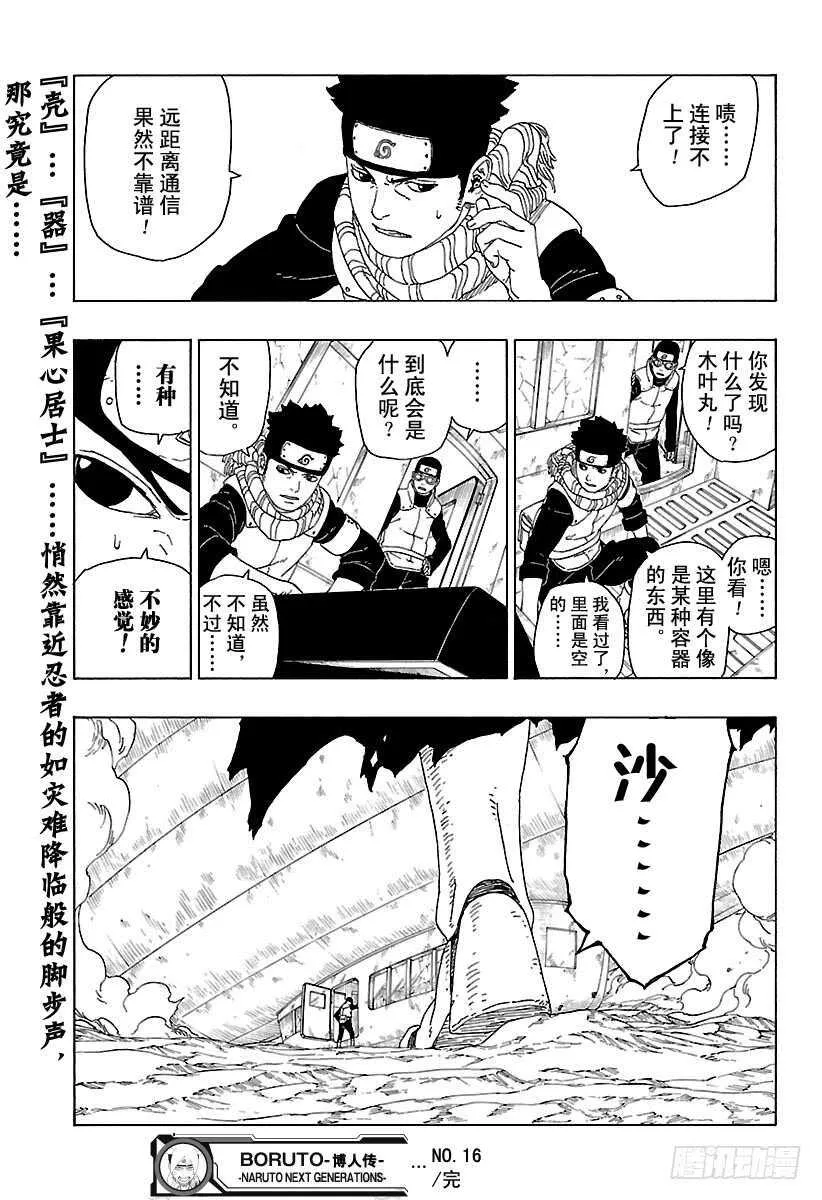 第16话 器 第43页
