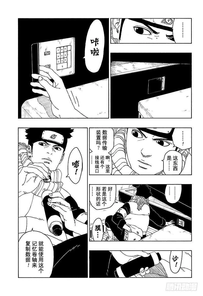 第17话 青 第3页