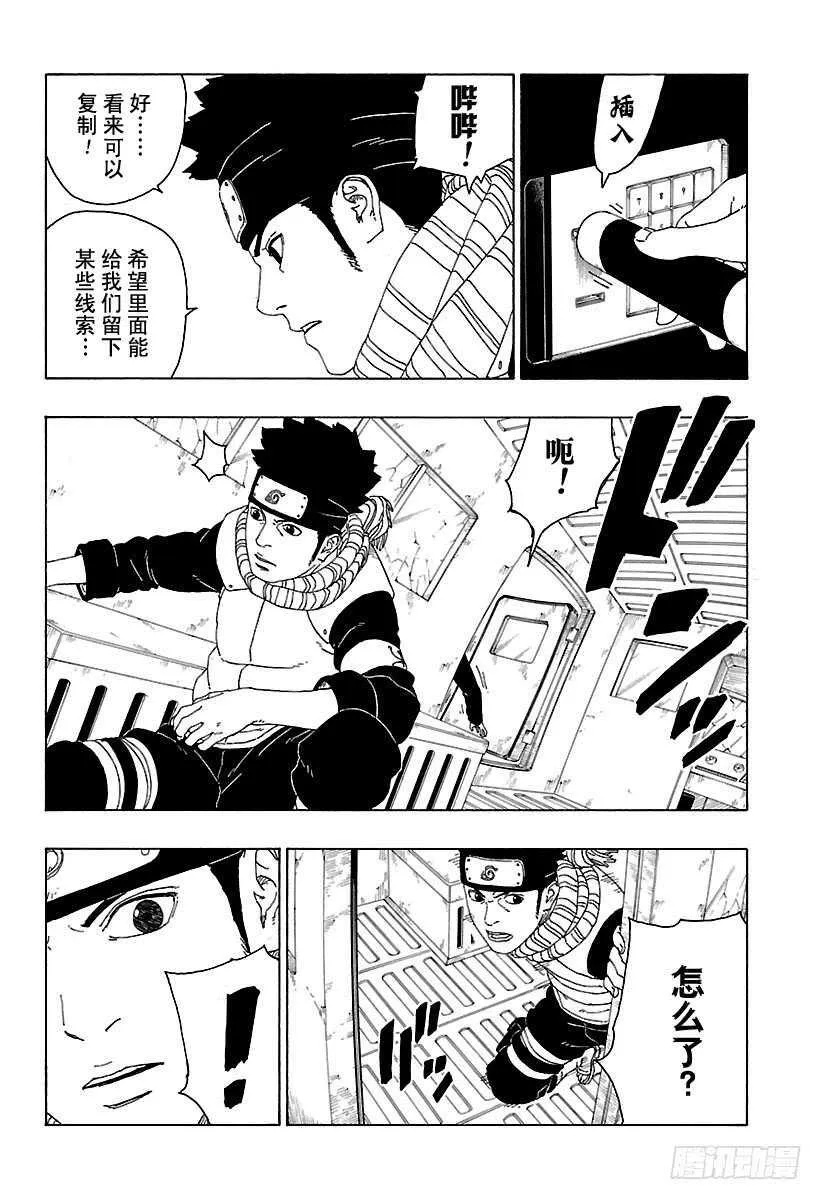 第17话 青 第4页