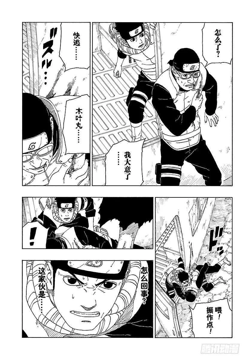 第17话 青 第5页