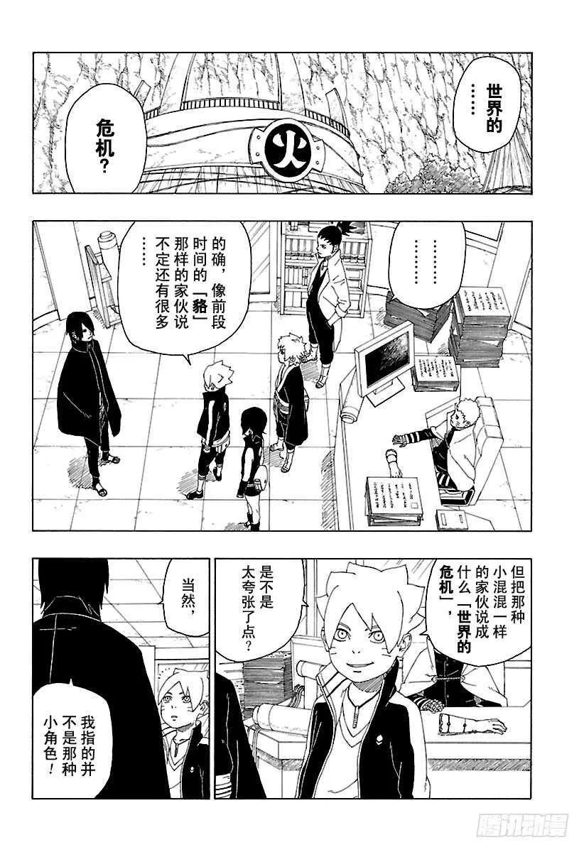 第17话 青 第6页