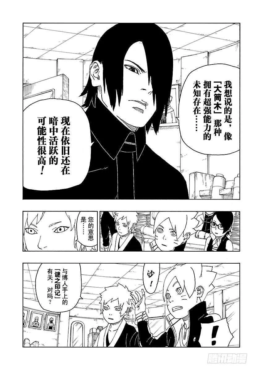 第17话 青 第7页
