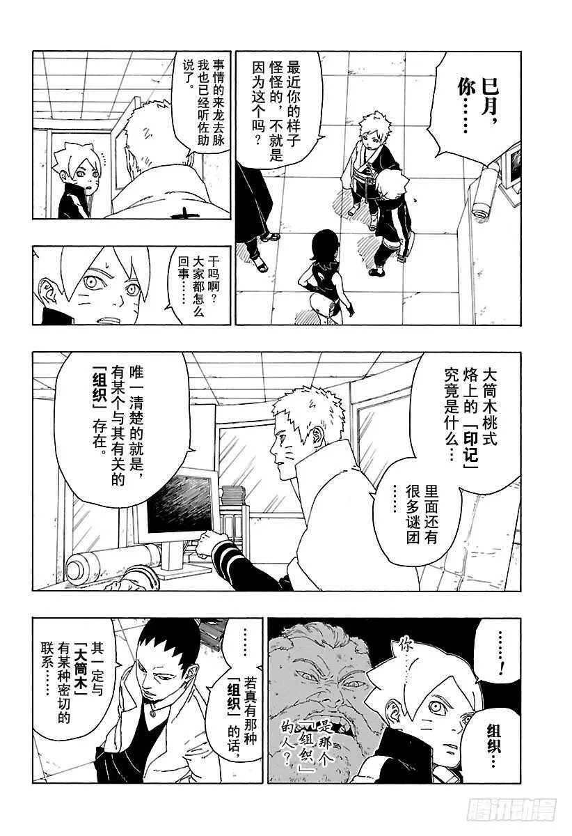 第17话 青 第8页