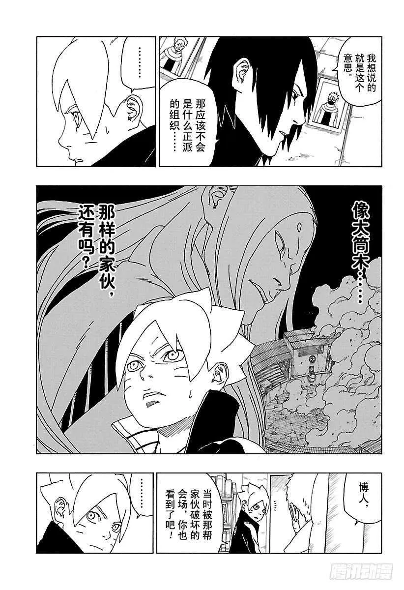 第17话 青 第9页