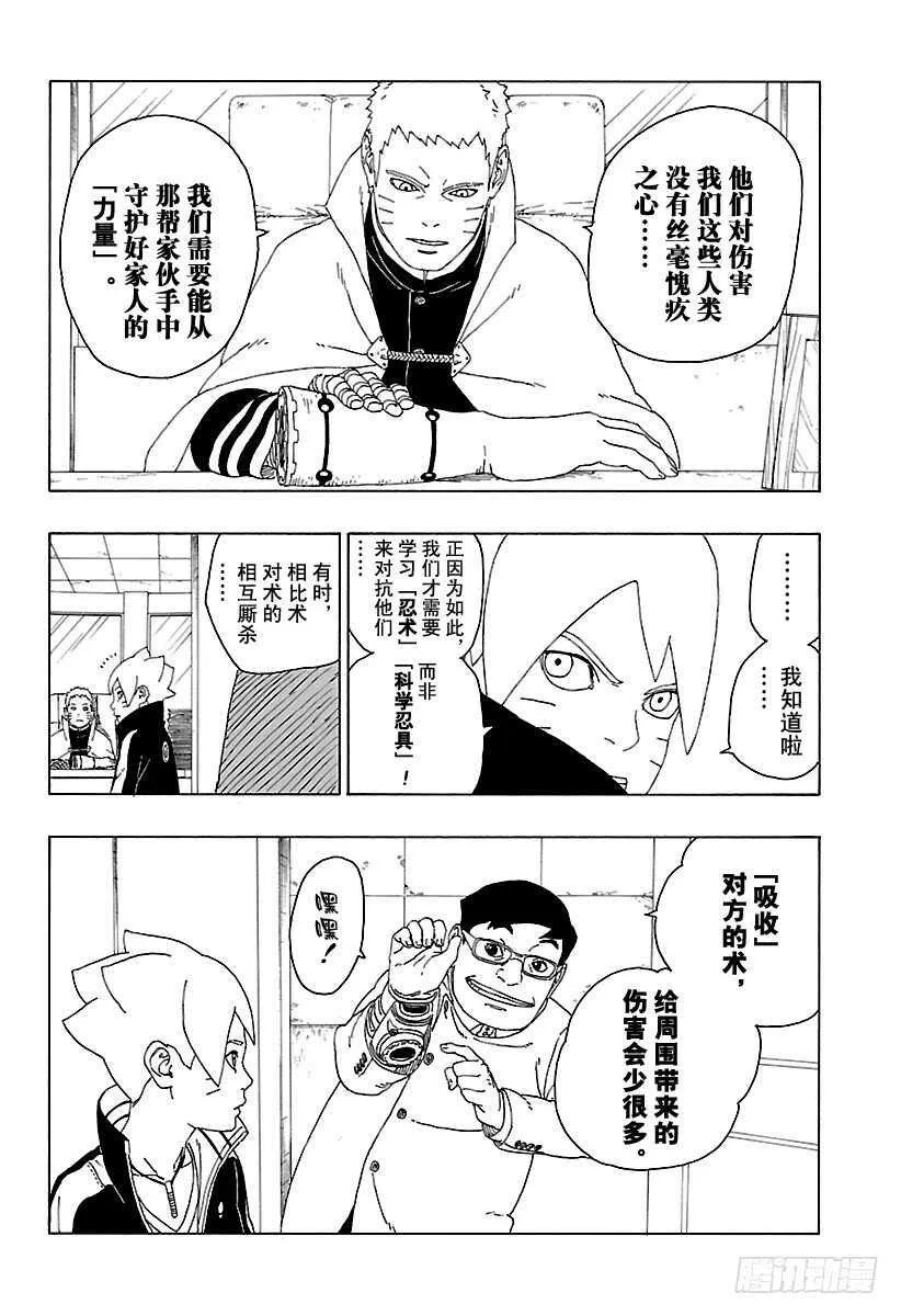 第17话 青 第10页