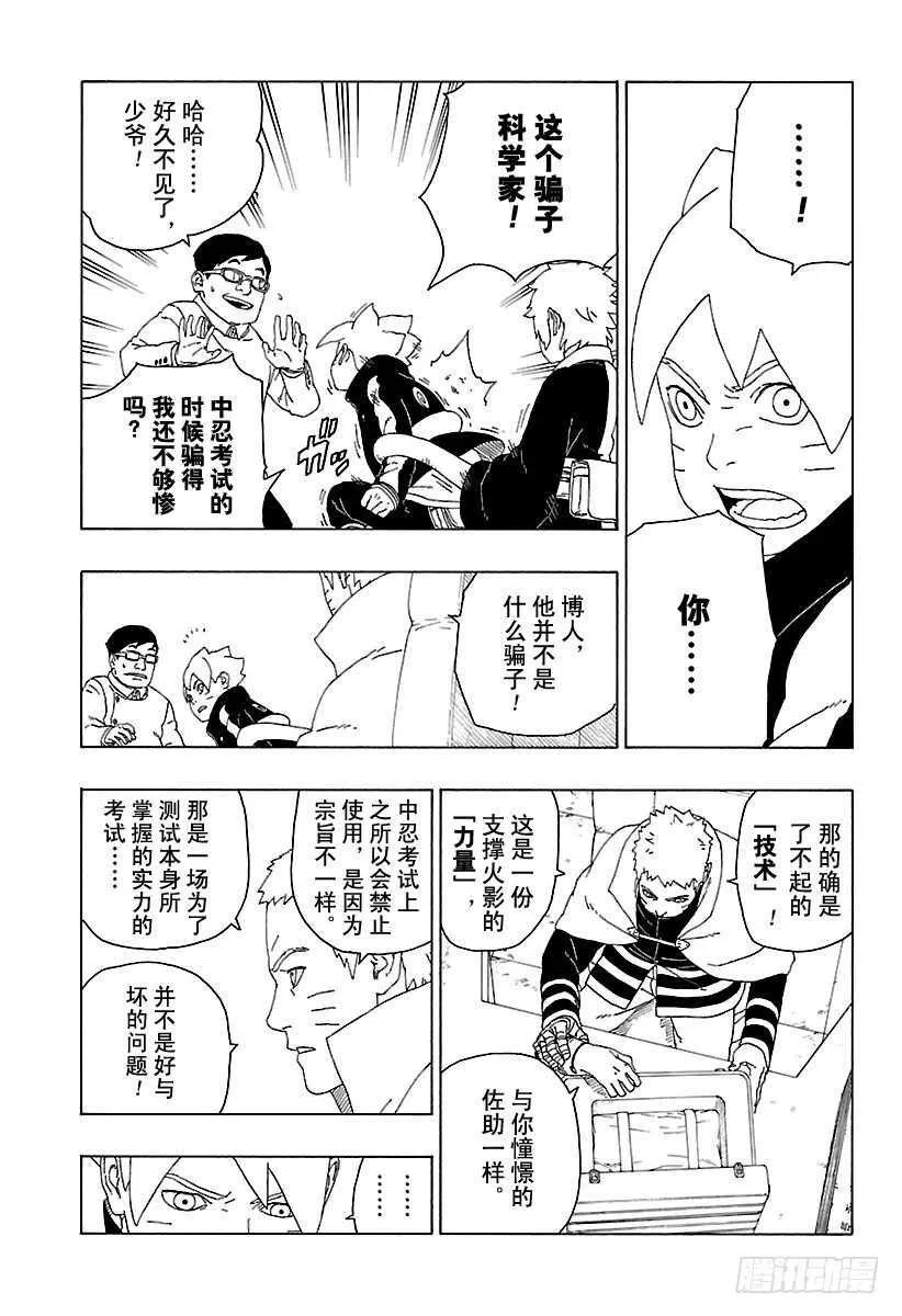 第17话 青 第11页
