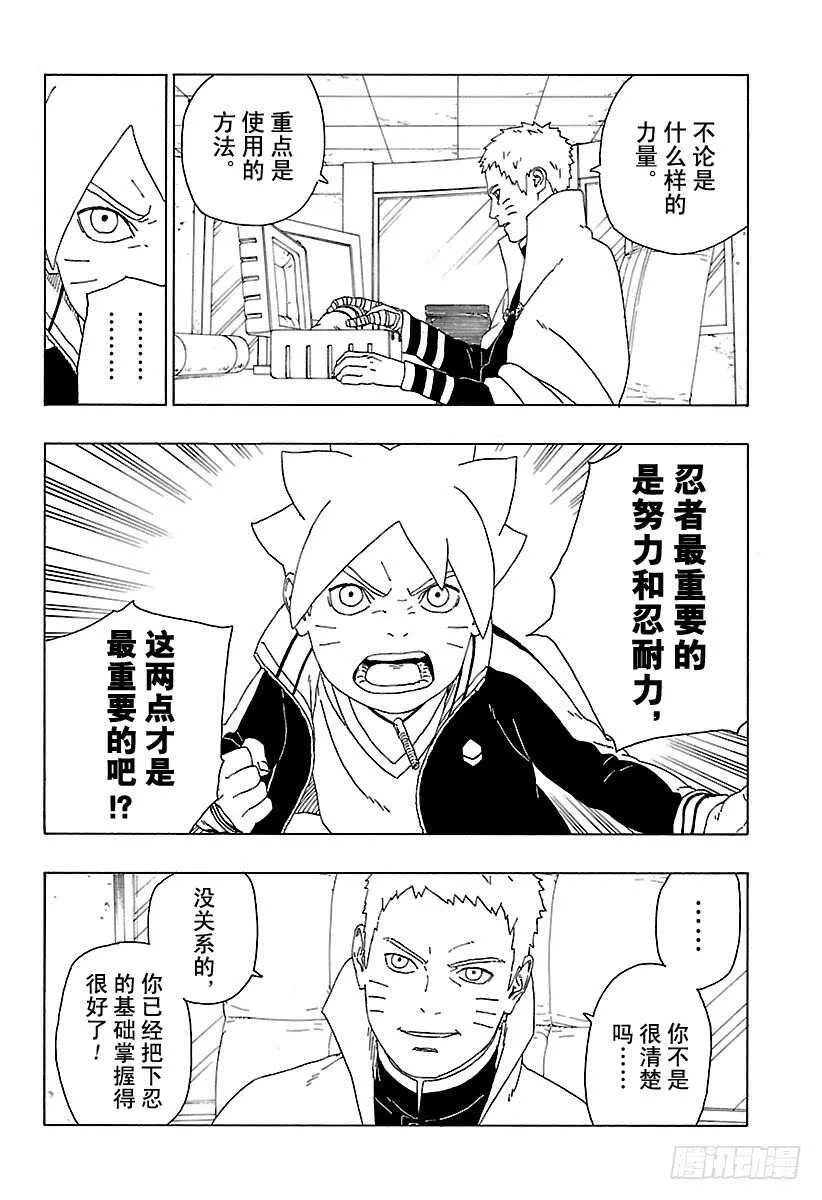 第17话 青 第12页