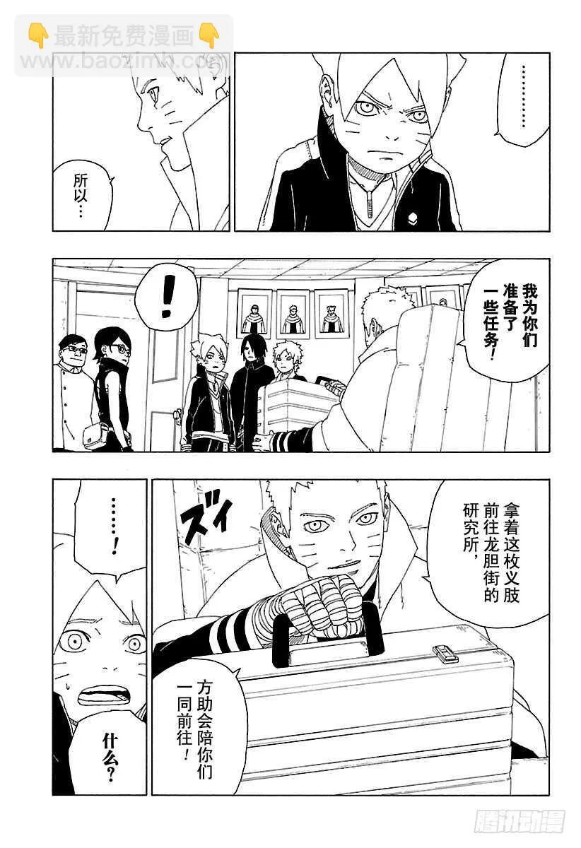 第17话 青 第13页