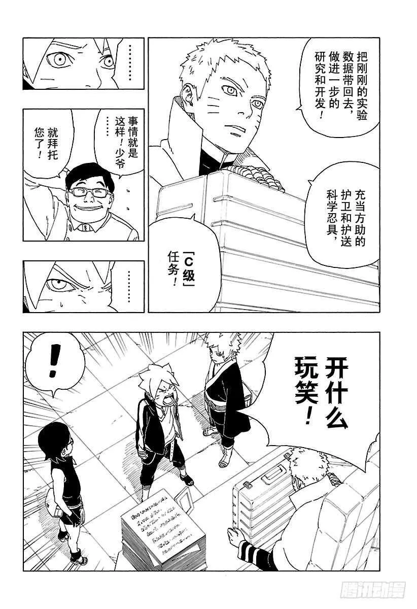 第17话 青 第14页