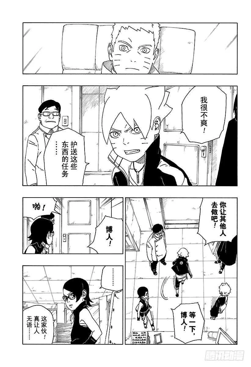 第17话 青 第15页