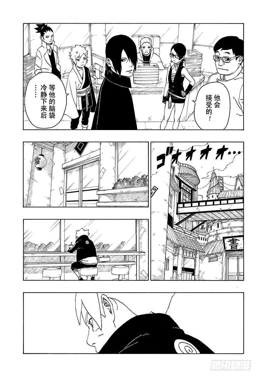 第17话 青 第17页