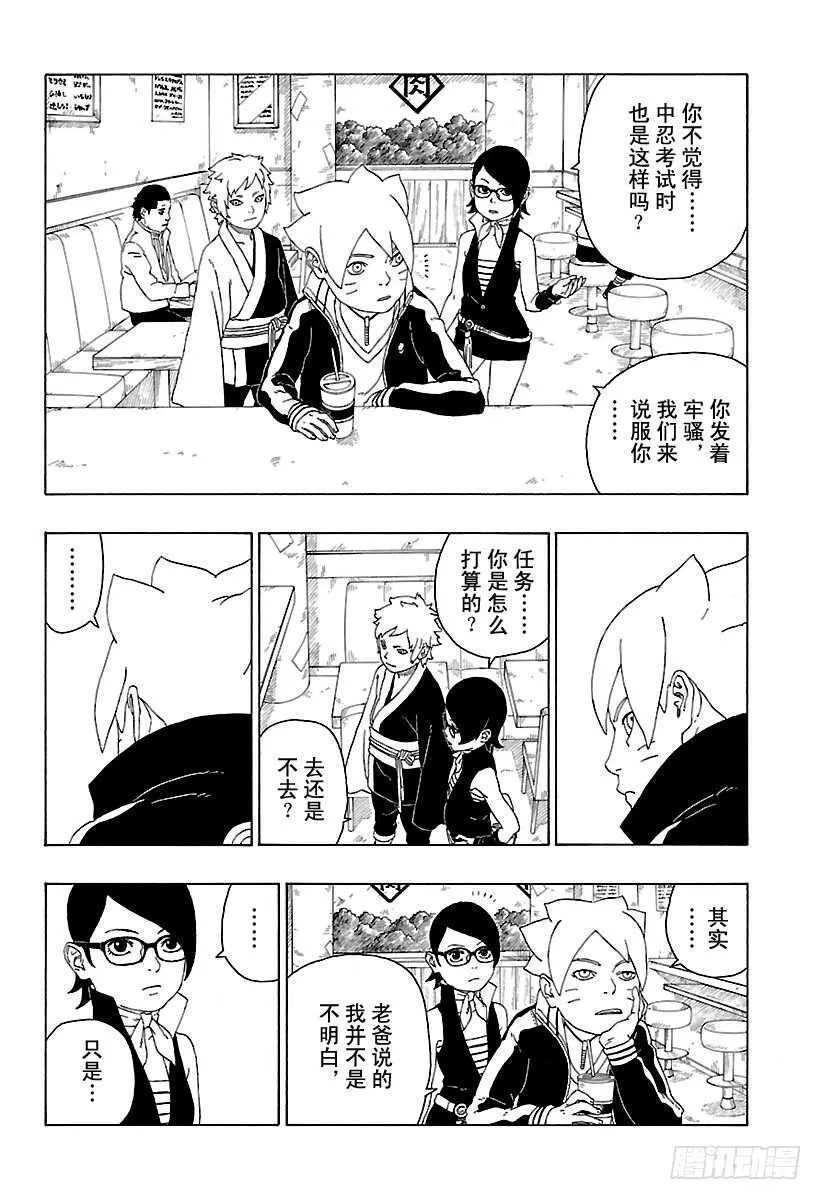第17话 青 第18页