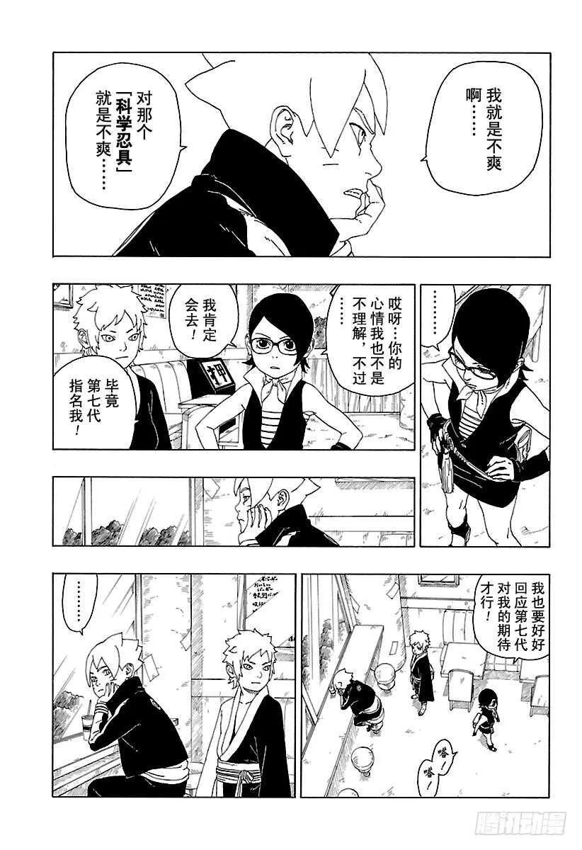 第17话 青 第19页