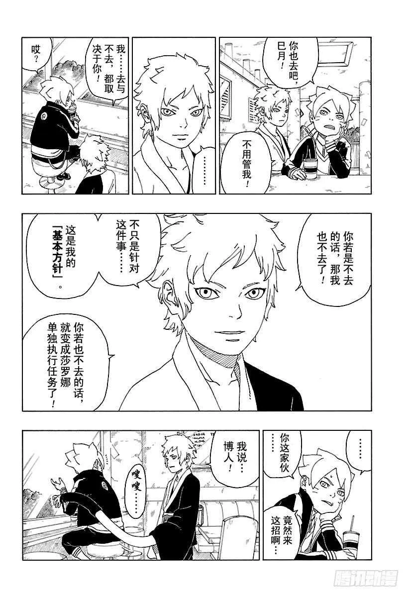 第17话 青 第20页