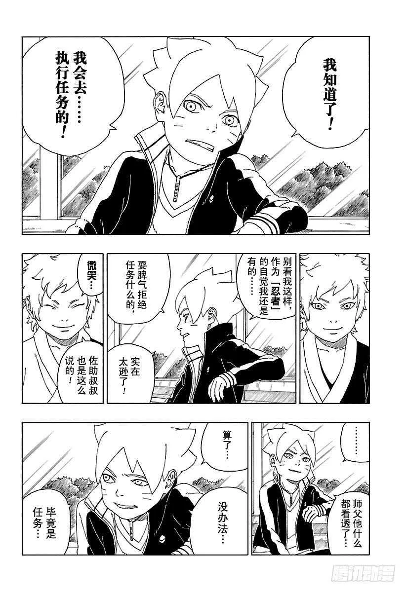 第17话 青 第22页