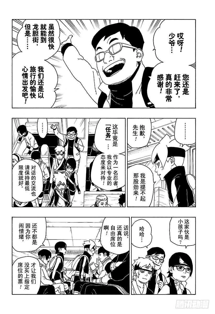 第17话 青 第24页