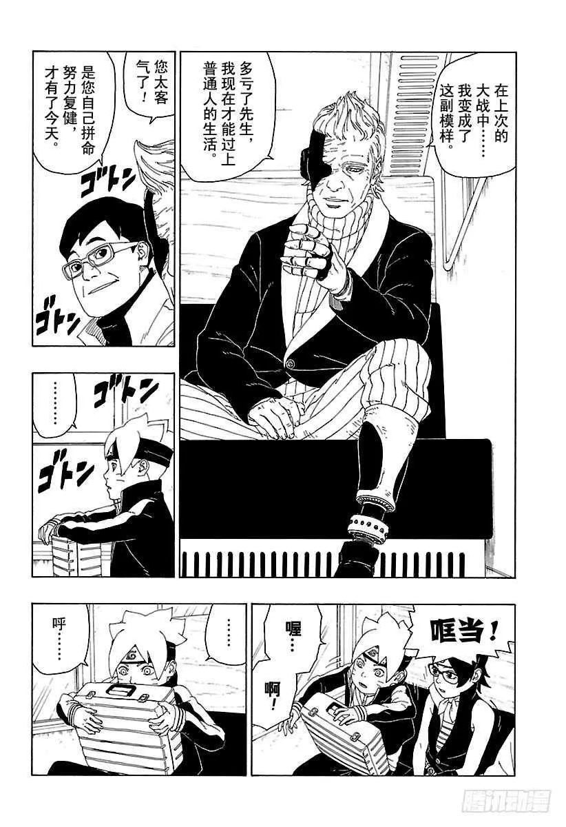 第17话 青 第28页
