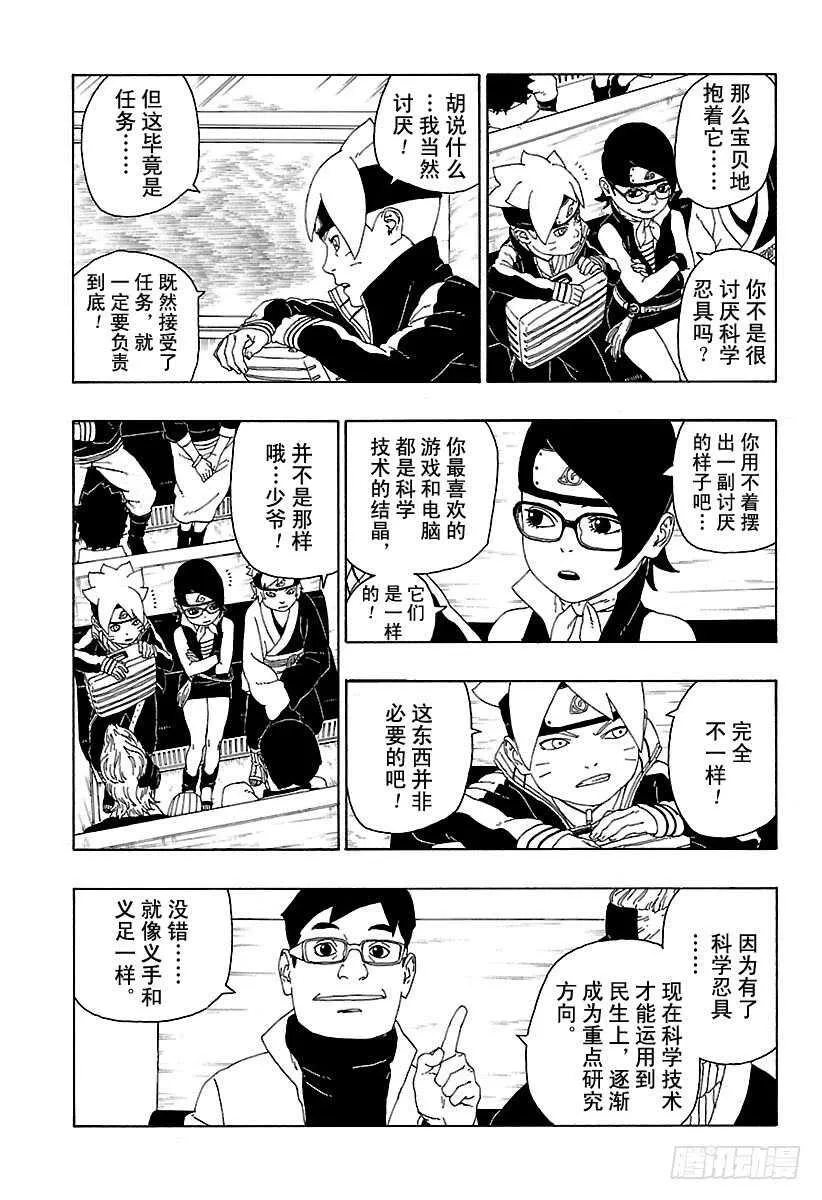 第17话 青 第29页