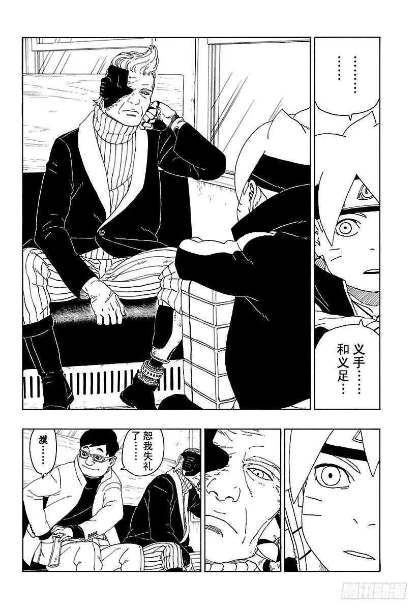 第17话 青 第30页