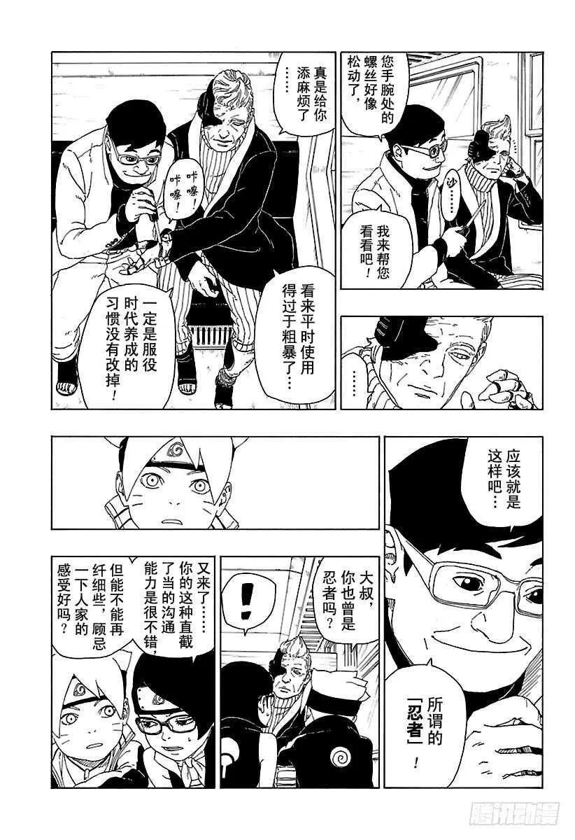 第17话 青 第31页
