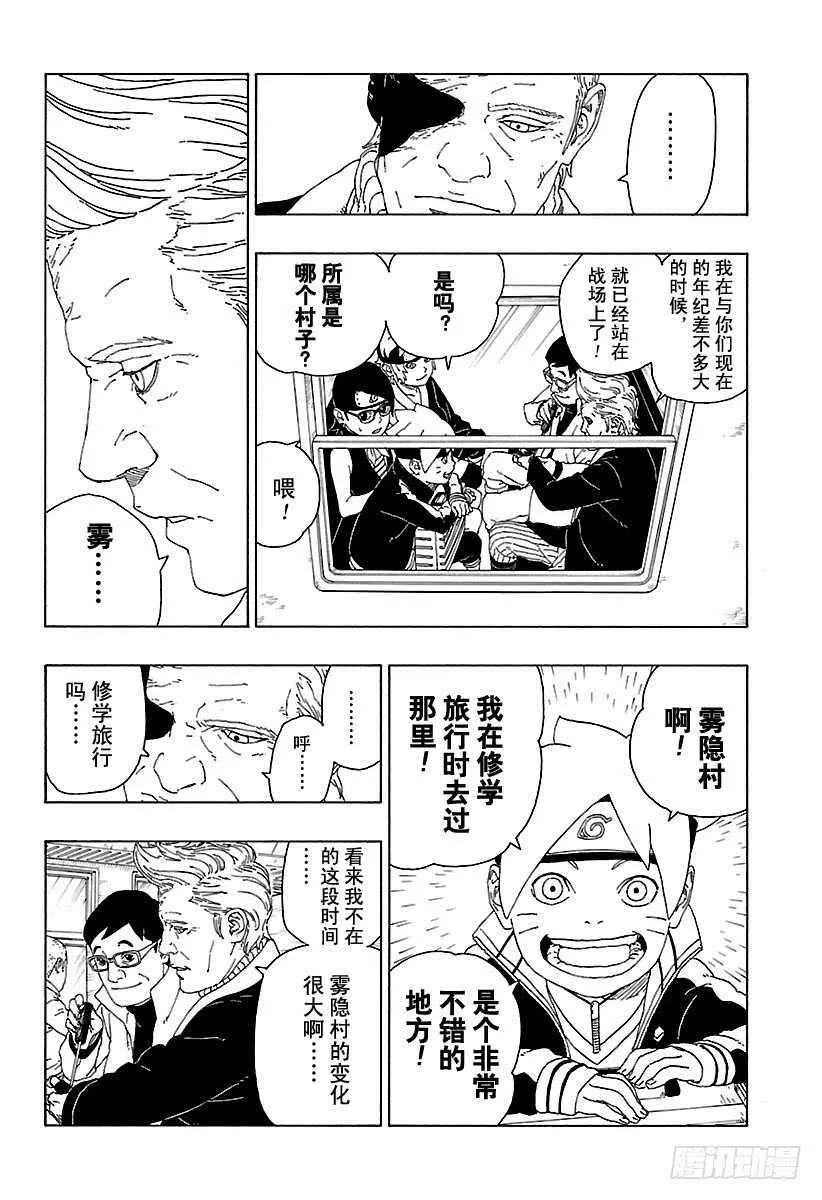 第17话 青 第32页