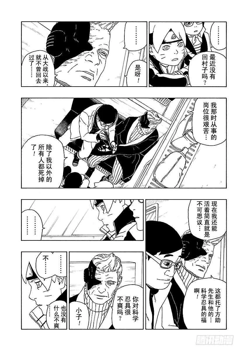 第17话 青 第33页