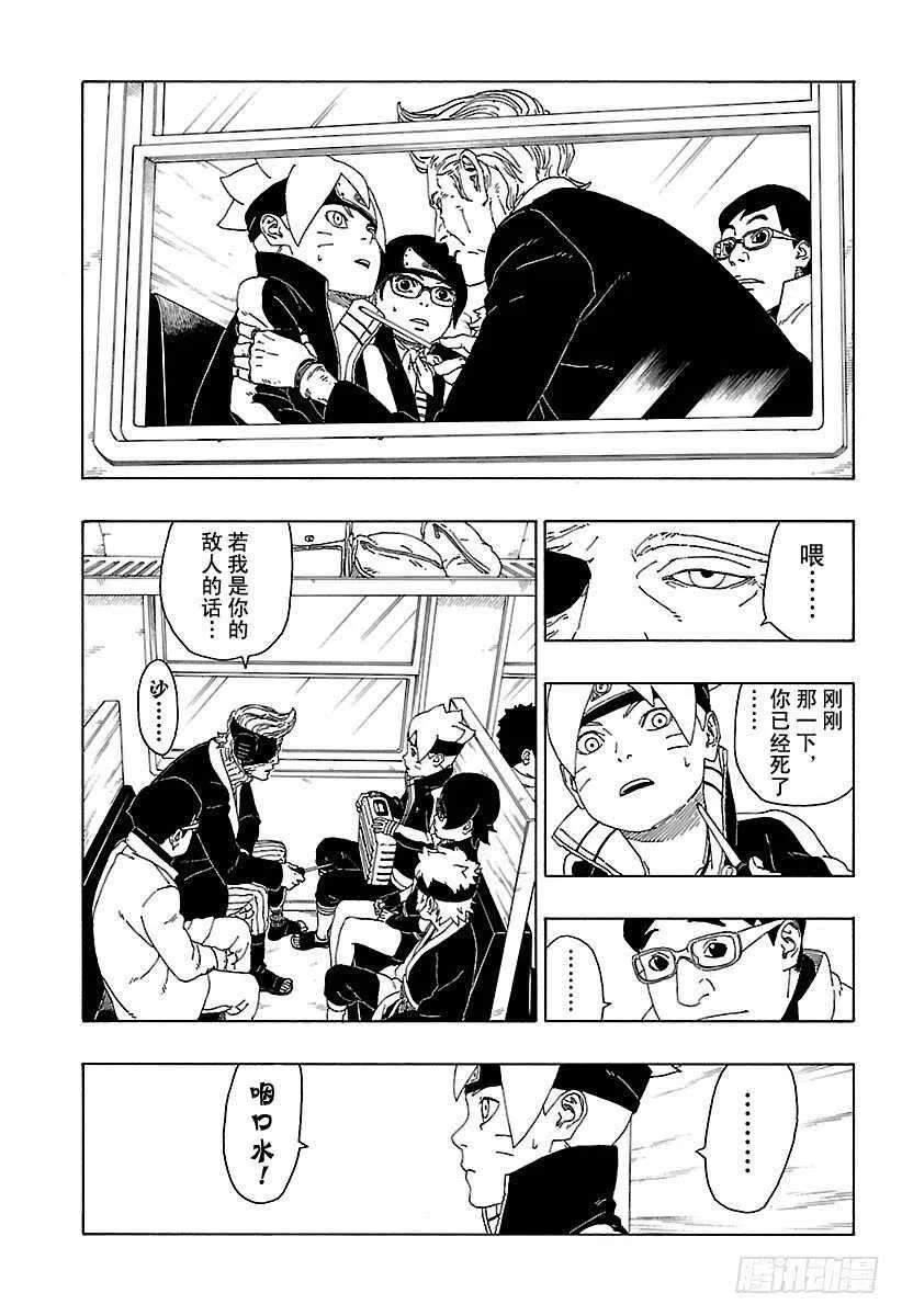 第17话 青 第35页