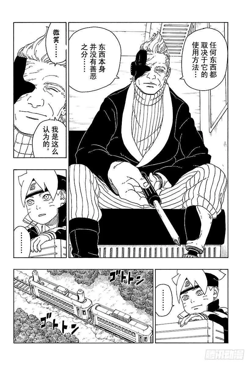 第17话 青 第36页