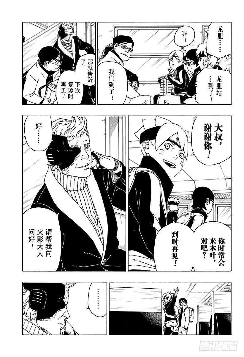第17话 青 第37页