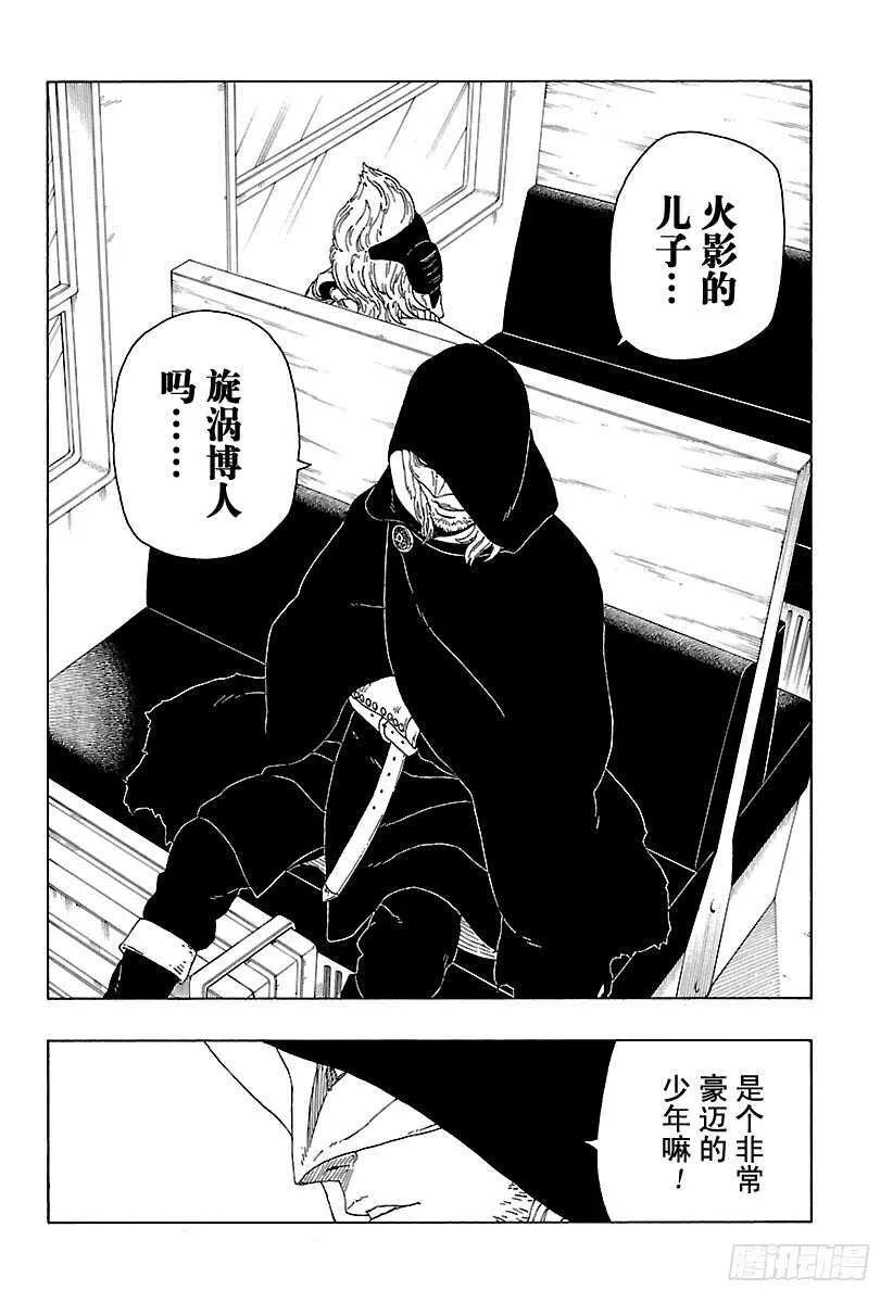 第17话 青 第38页