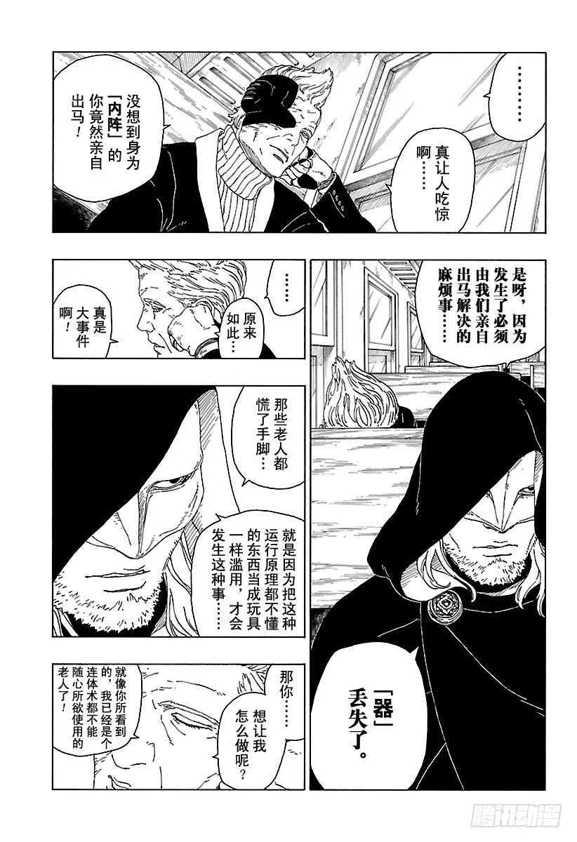 第17话 青 第39页