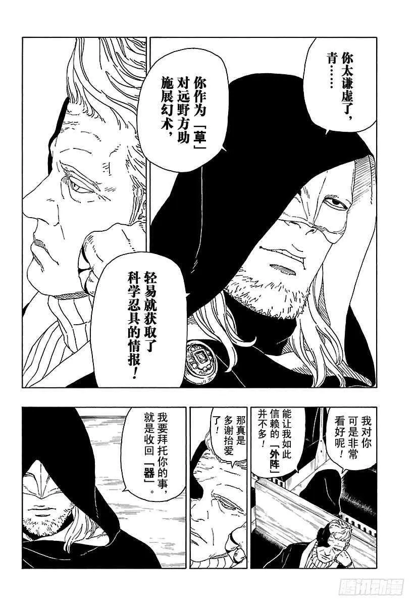 第17话 青 第40页