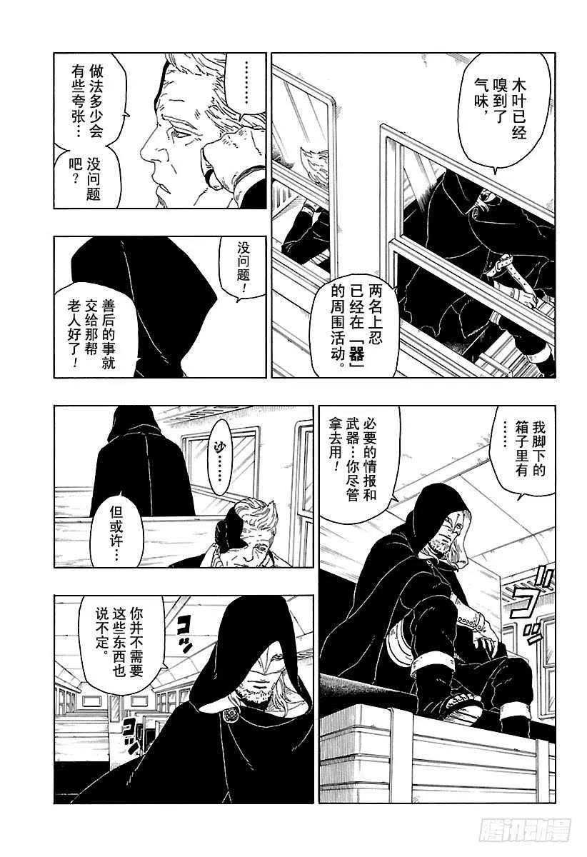 第17话 青 第41页