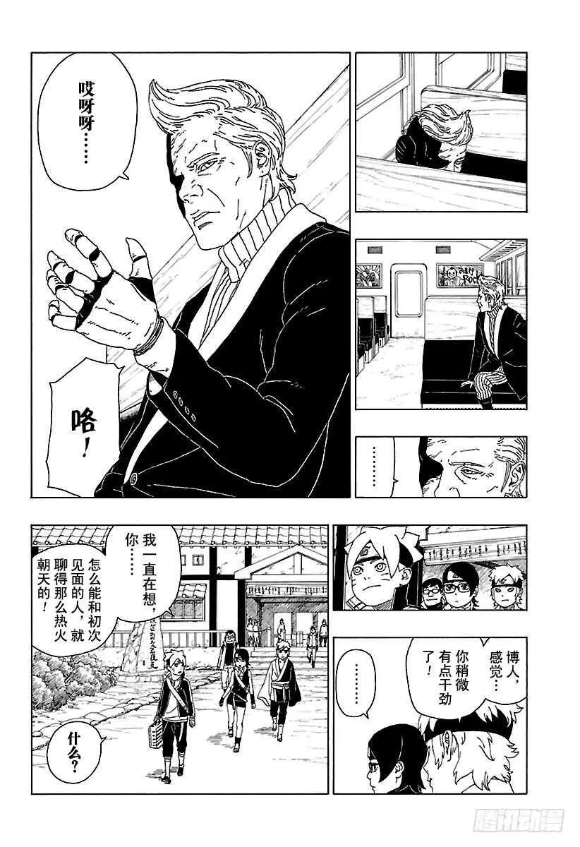 第17话 青 第42页
