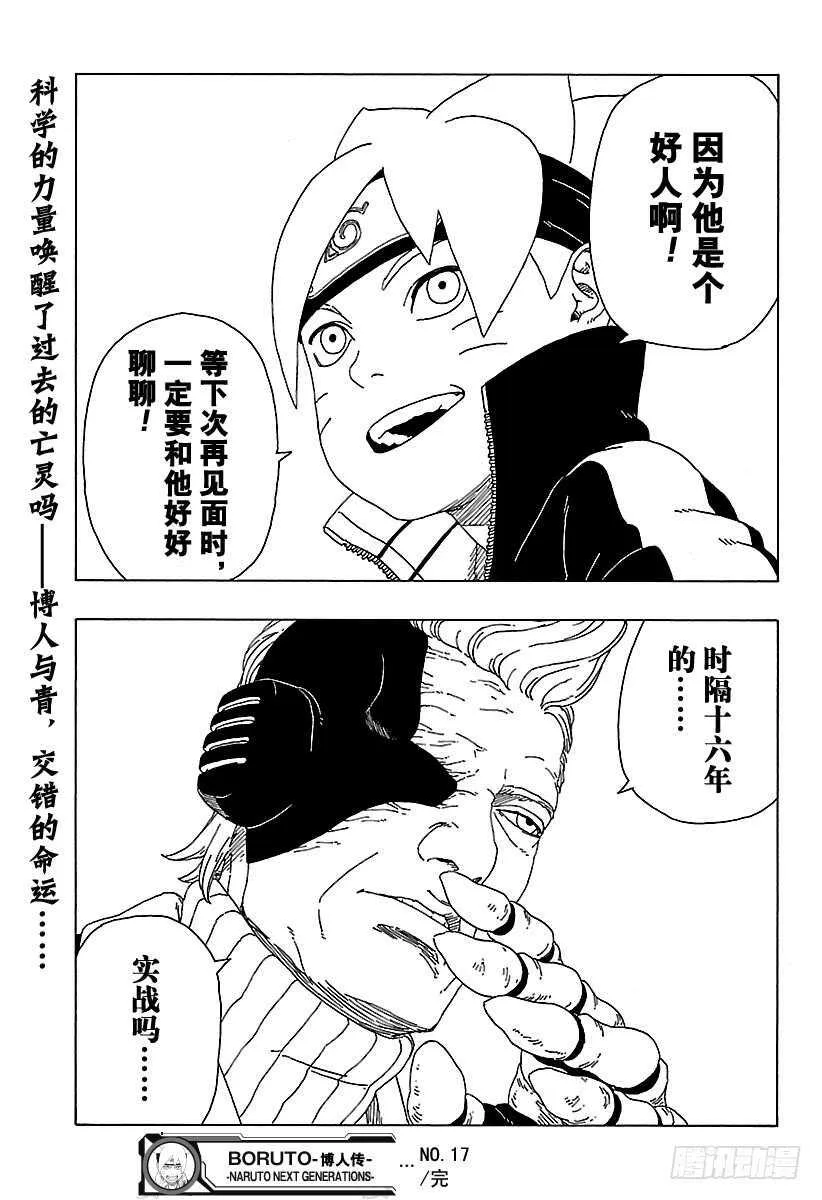 第17话 青 第43页