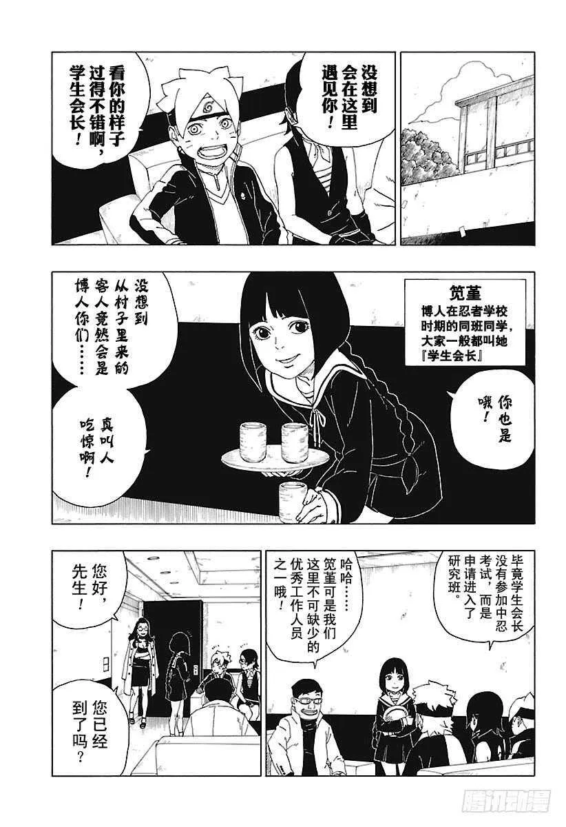 第18话 手 第5页