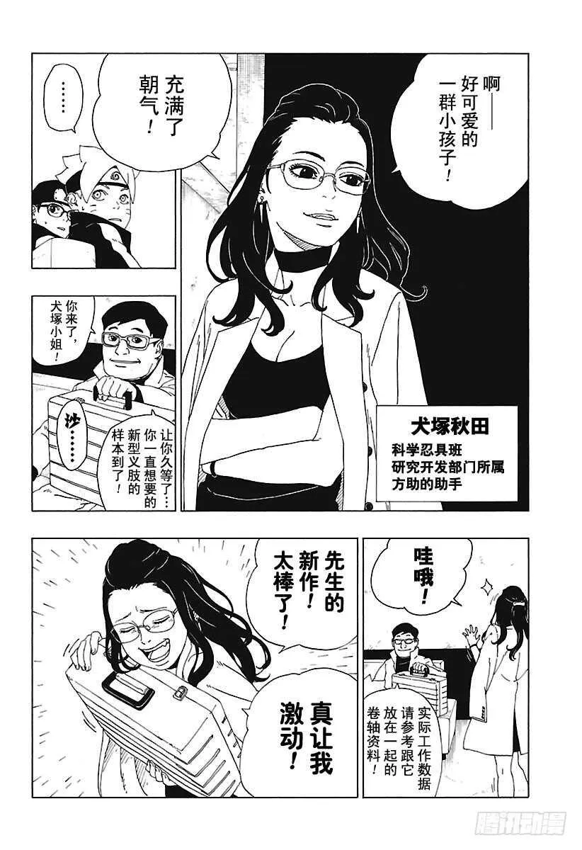 第18话 手 第6页
