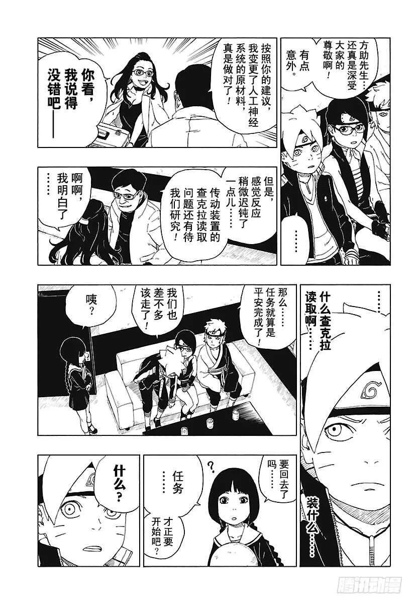 第18话 手 第7页