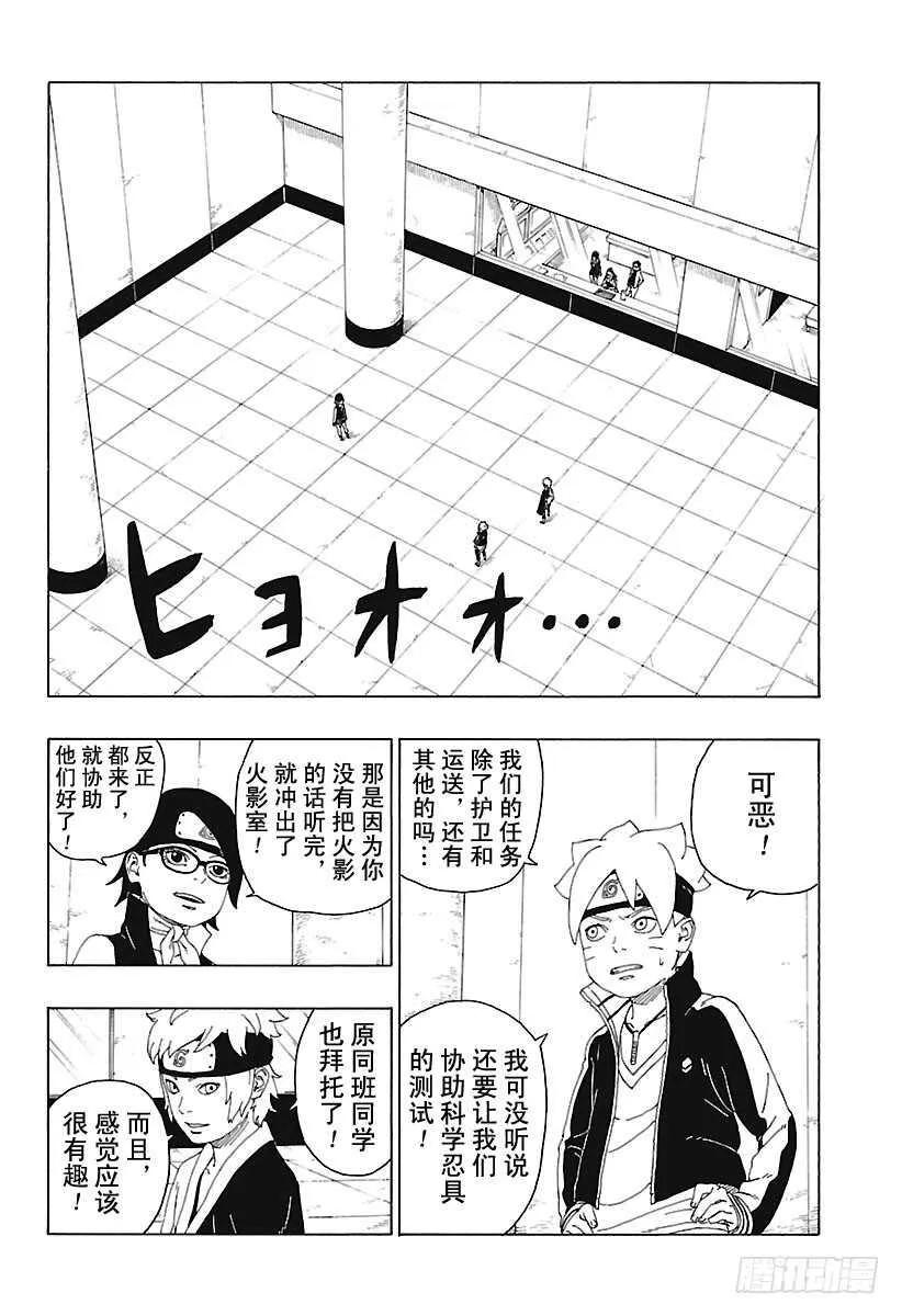 第18话 手 第8页