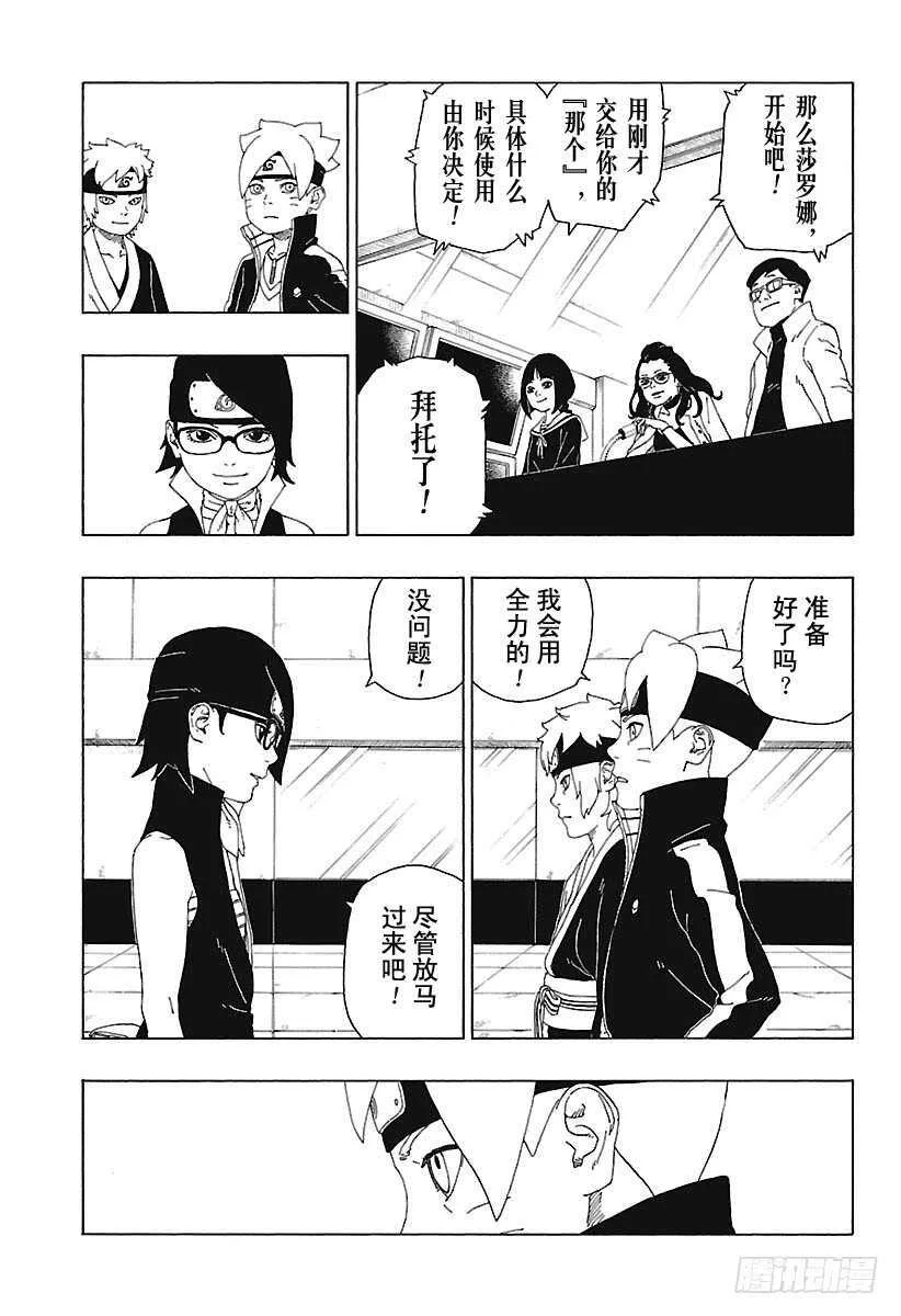 第18话 手 第9页