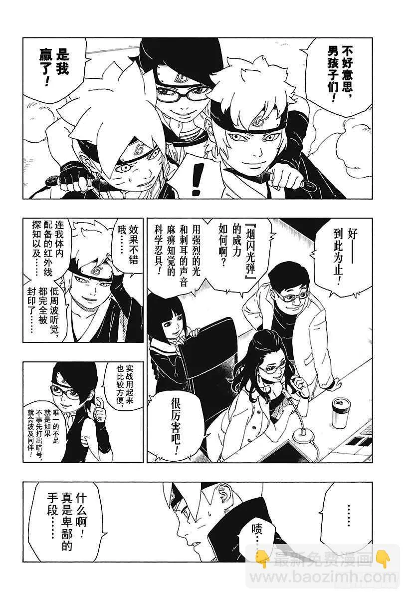 第18话 手 第16页