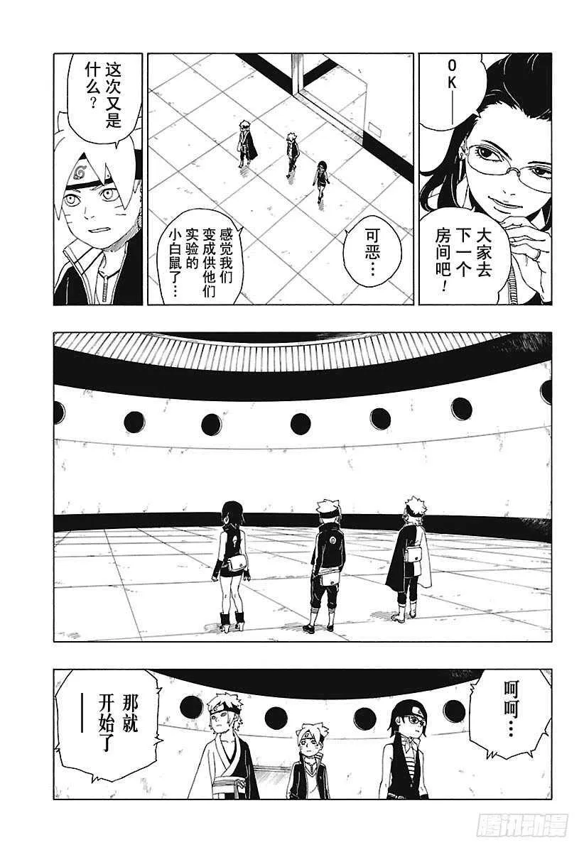 第18话 手 第17页