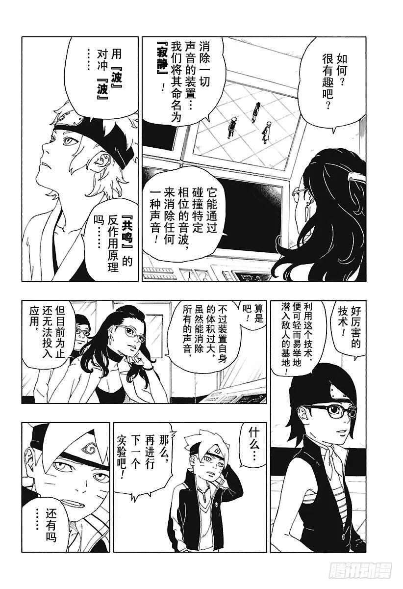 第18话 手 第20页