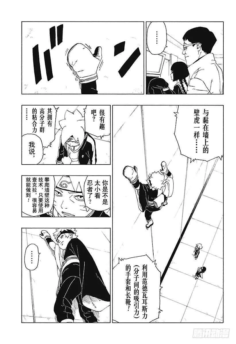 第18话 手 第21页