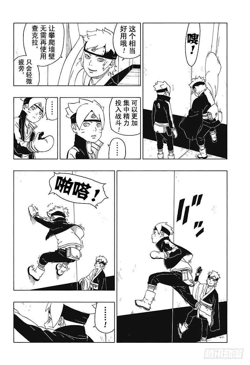 第18话 手 第22页