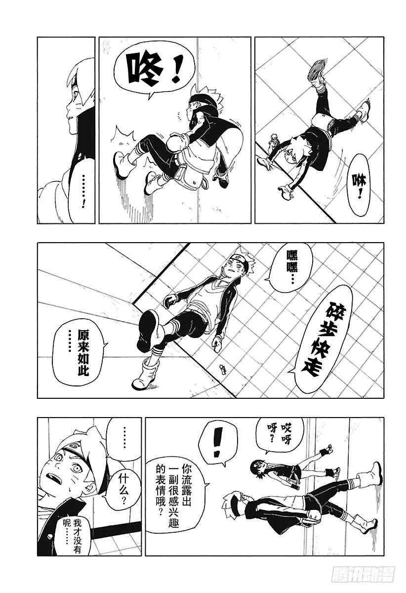 第18话 手 第23页