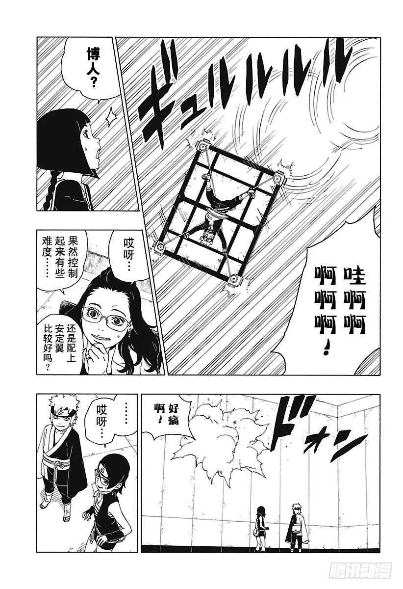 第18话 手 第25页