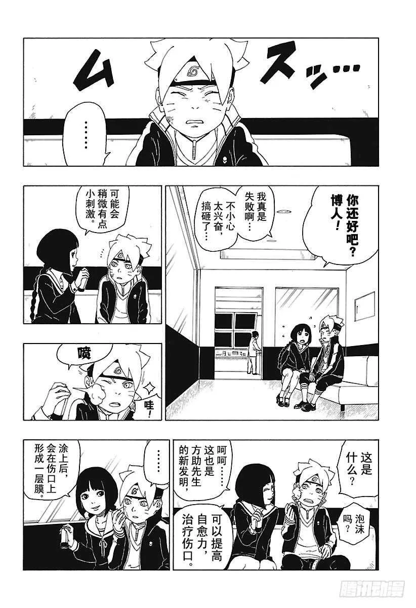 第18话 手 第26页