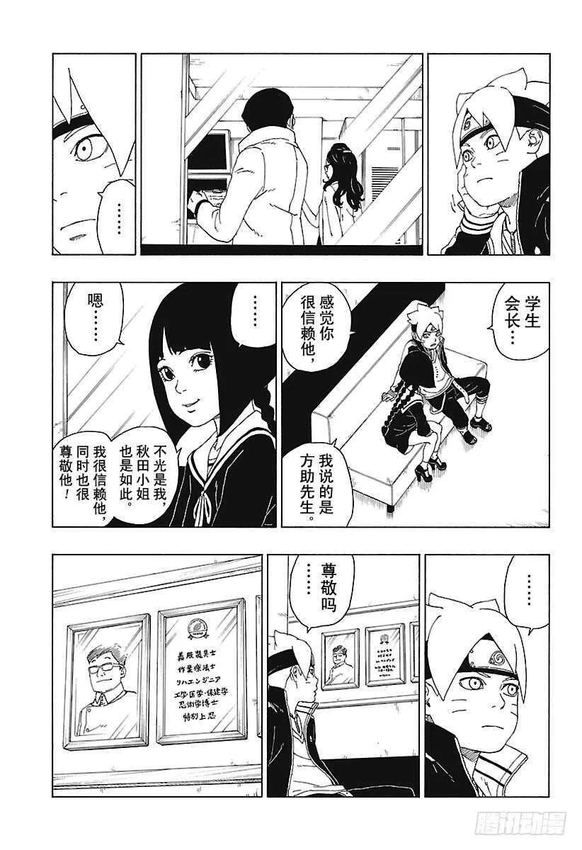 第18话 手 第27页